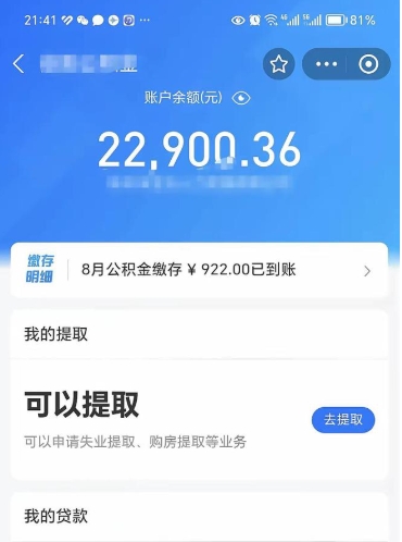 锦州欠了一身债能否提取公积金（欠了贷款可以提取公积金吗）